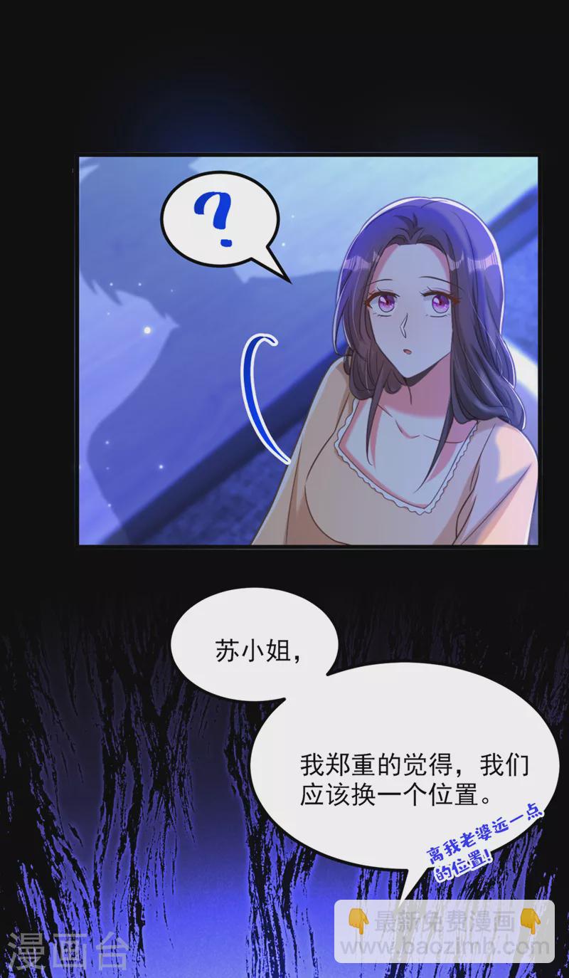 🍲重生空间：豪门辣妻不好惹 第377话 人心太复杂了…… 第33页