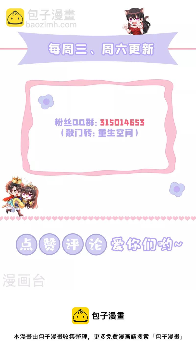 🍲重生空间：豪门辣妻不好惹 第377话 人心太复杂了…… 第44页