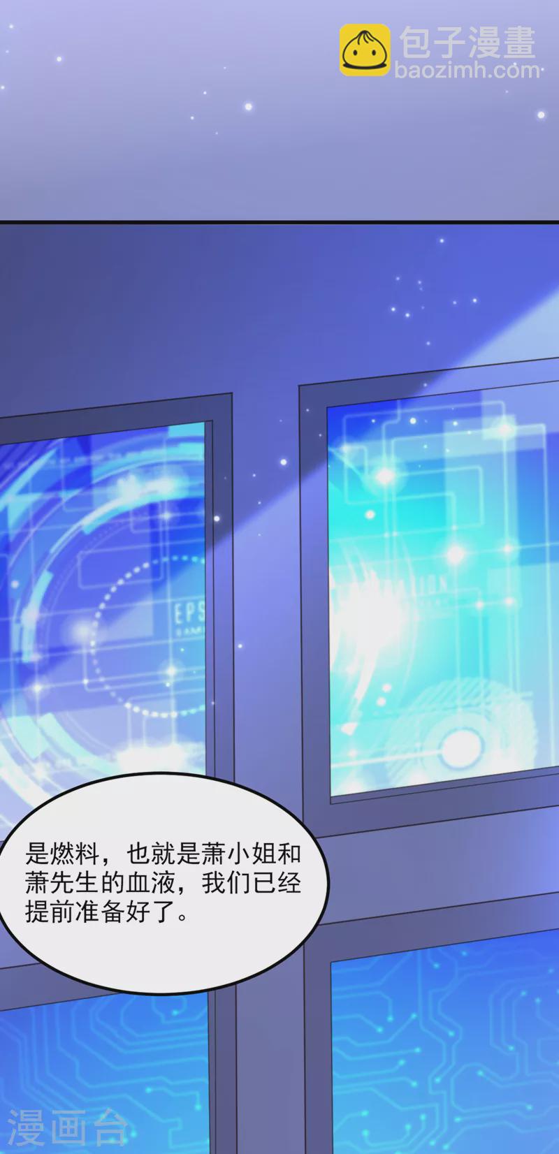 🍲重生空间：豪门辣妻不好惹 第379话 薄家就交给我吧 第10页