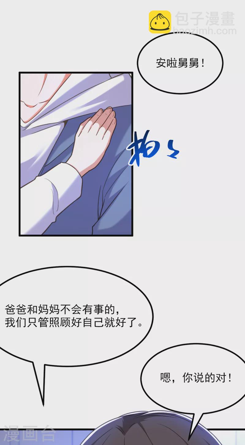 🍲重生空间：豪门辣妻不好惹 第379话 薄家就交给我吧 第17页