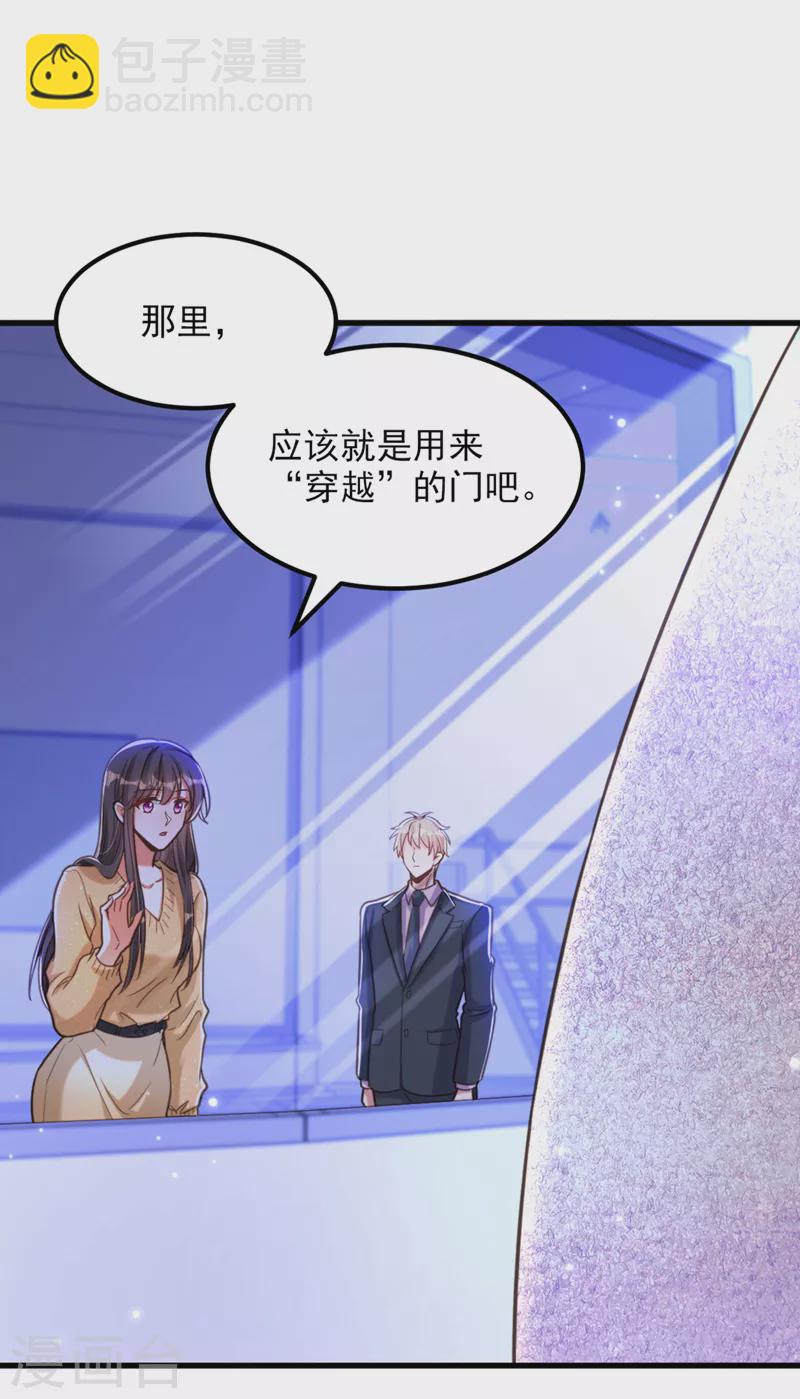 🍲重生空间：豪门辣妻不好惹 第379话 薄家就交给我吧 第8页