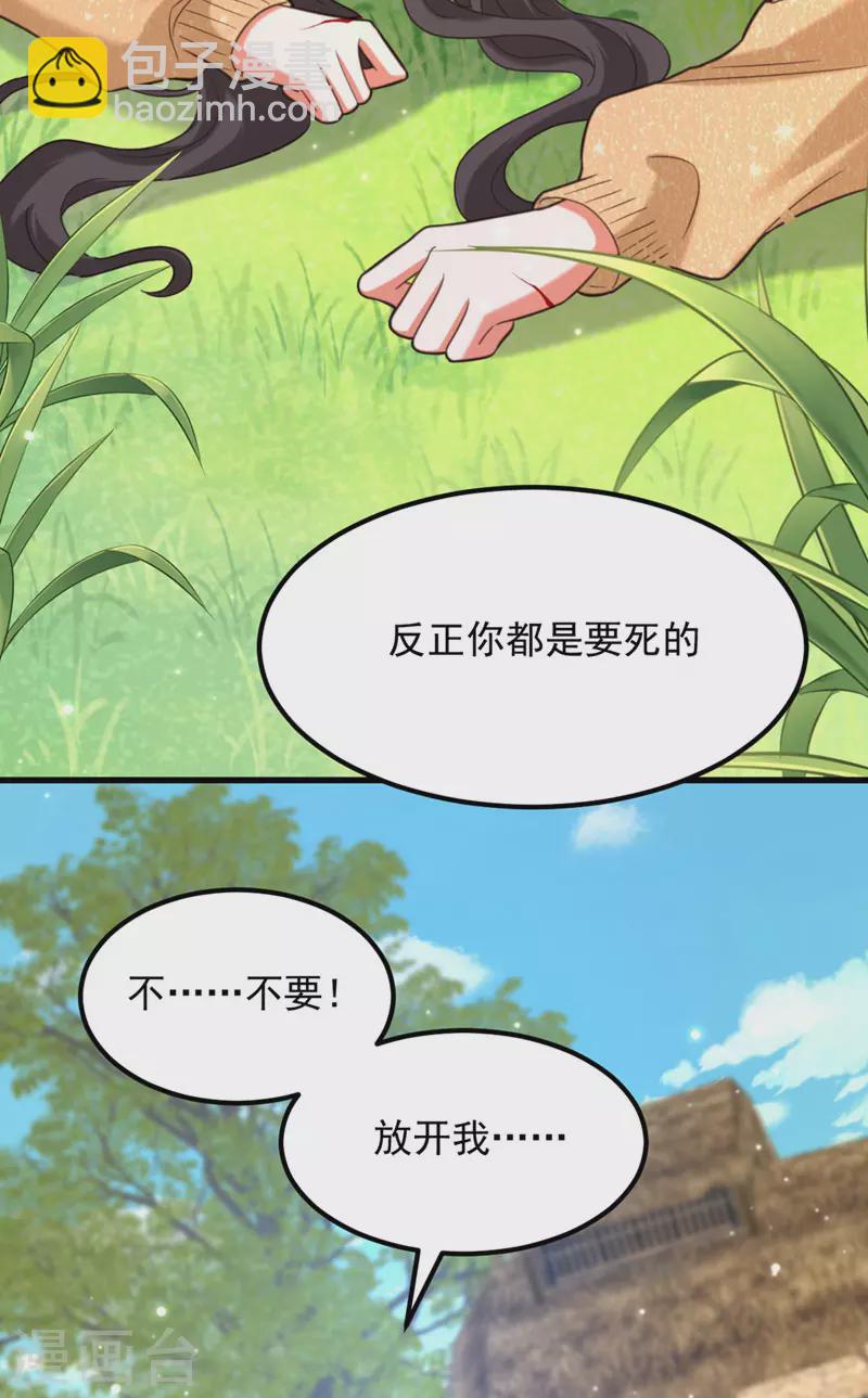 🍲重生空间：豪门辣妻不好惹 第381话 用我的血吧！ 第21页