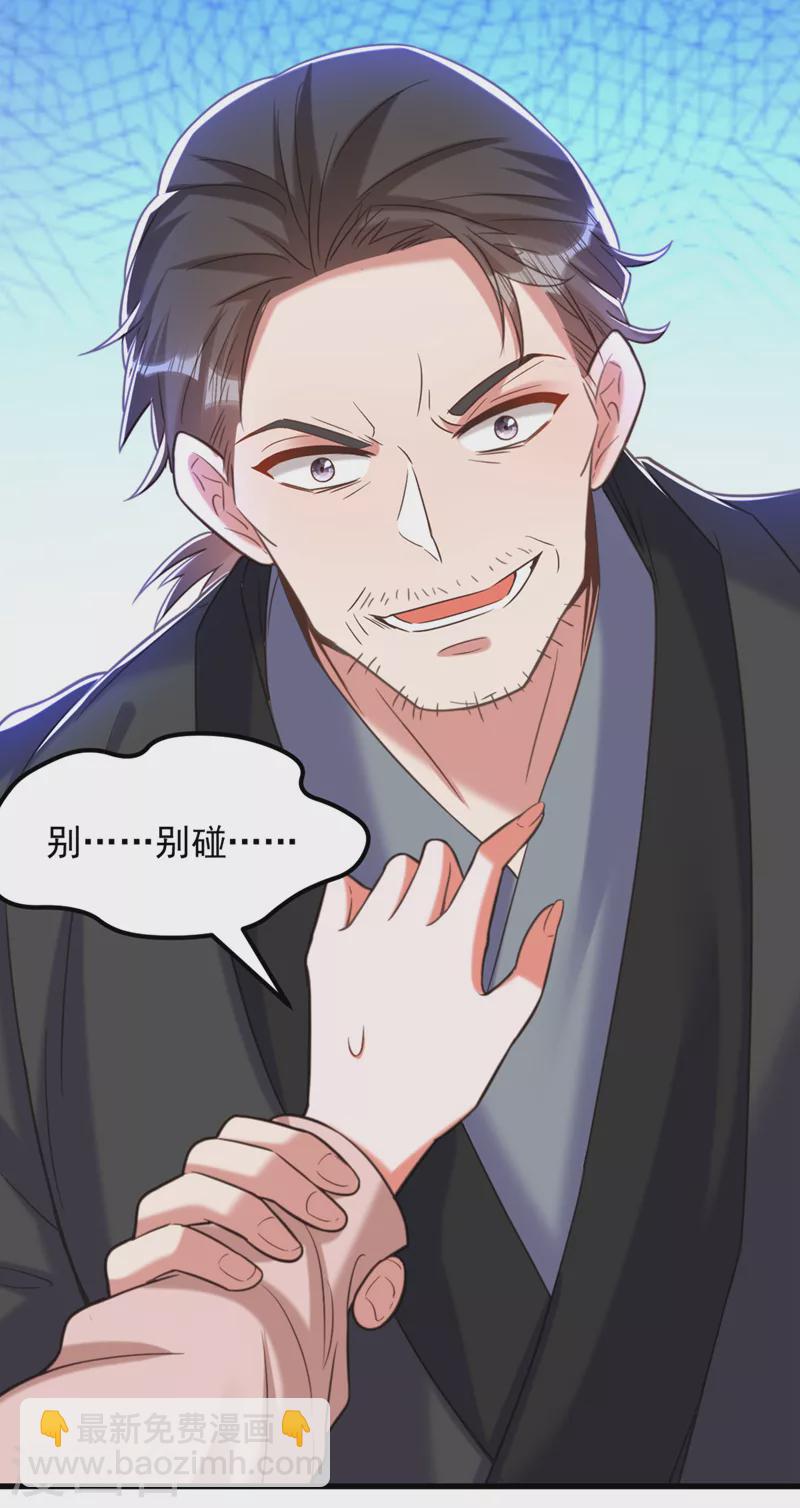 🍲重生空间：豪门辣妻不好惹 第381话 用我的血吧！ 第24页