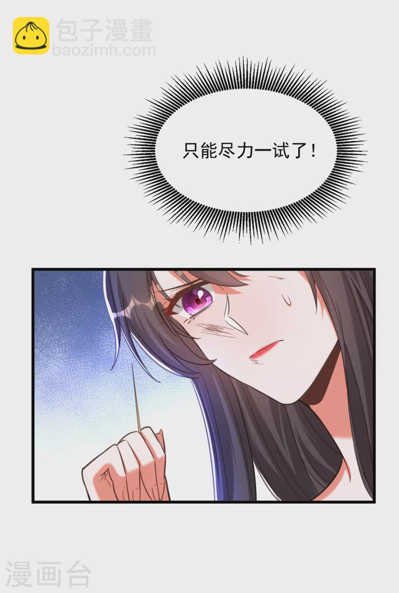 🍲重生空间：豪门辣妻不好惹 第381话 用我的血吧！ 第36页