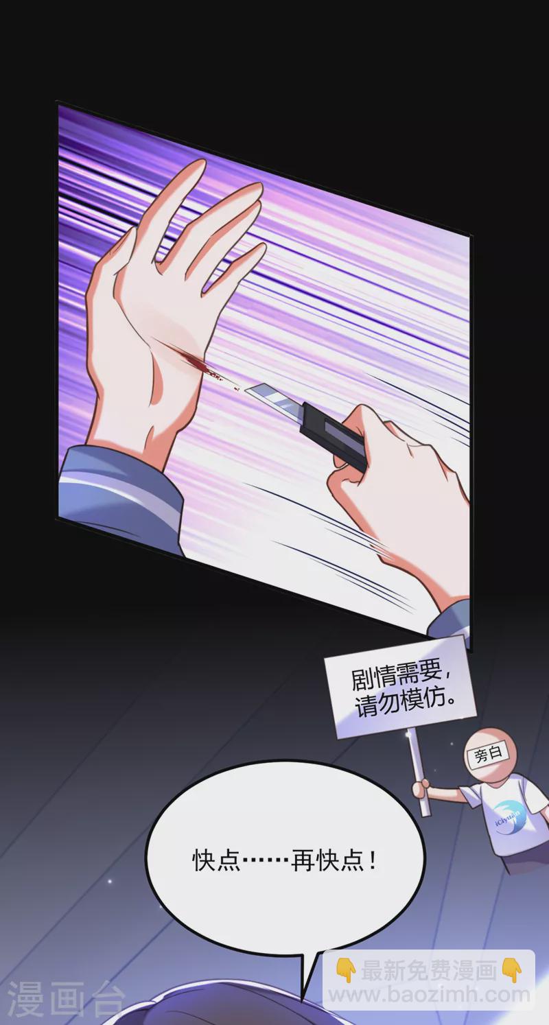 🍲重生空间：豪门辣妻不好惹 第381话 用我的血吧！ 第5页