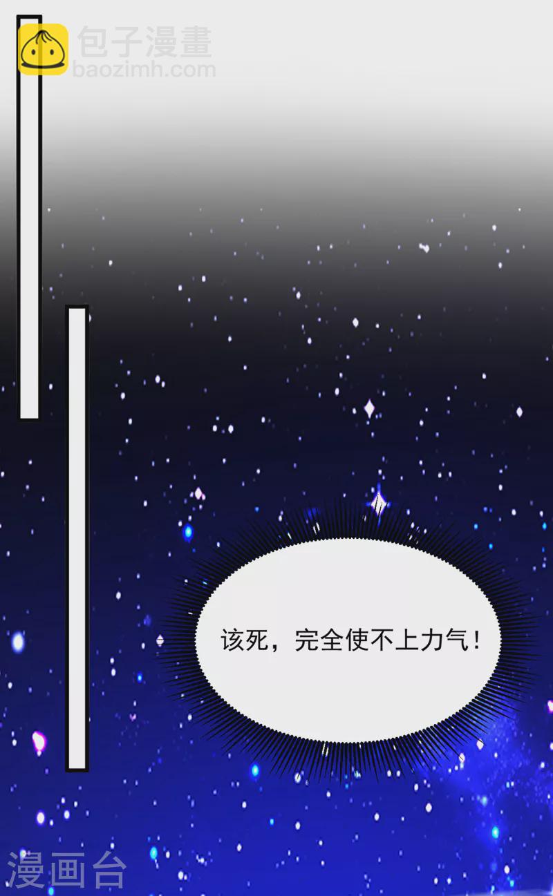 🍲重生空间：豪门辣妻不好惹 第381话 用我的血吧！ 第9页
