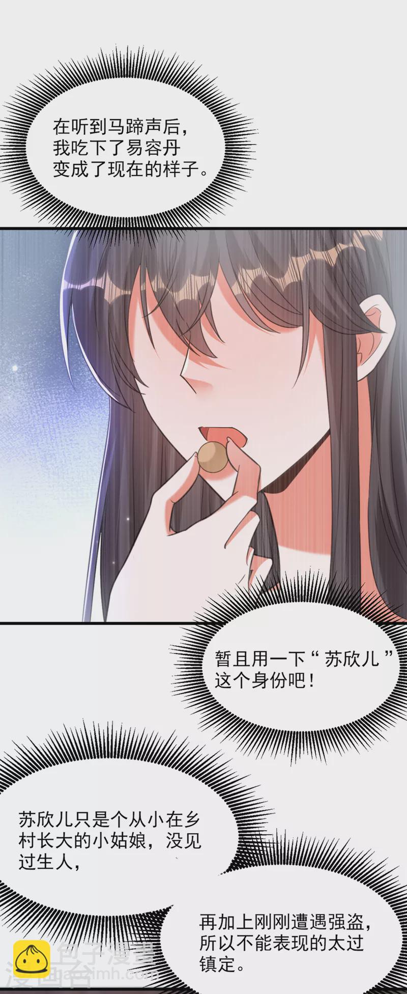 🍲重生空间：豪门辣妻不好惹 第383话 这个仇，我来帮你报 第18页