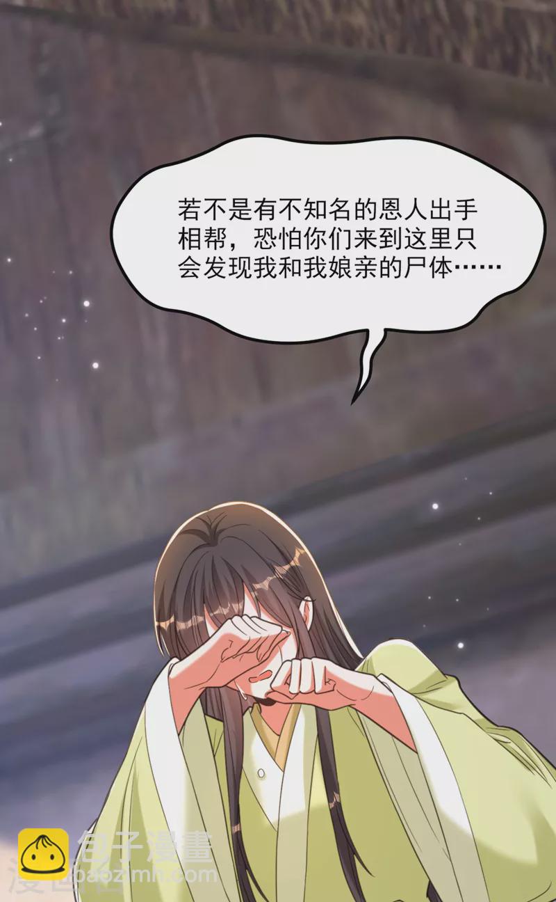 🍲重生空间：豪门辣妻不好惹 第383话 这个仇，我来帮你报 第22页