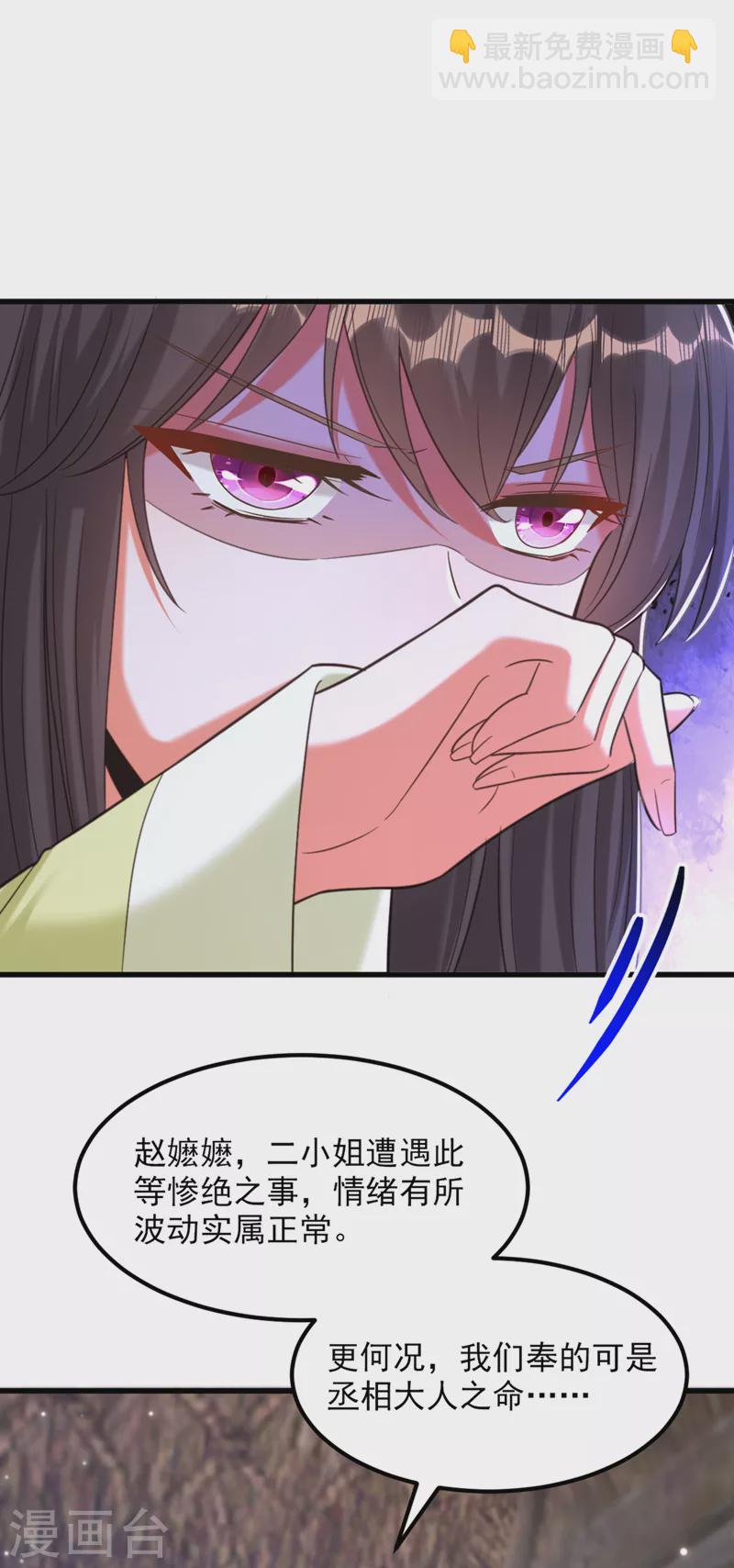 🍲重生空间：豪门辣妻不好惹 第383话 这个仇，我来帮你报 第32页