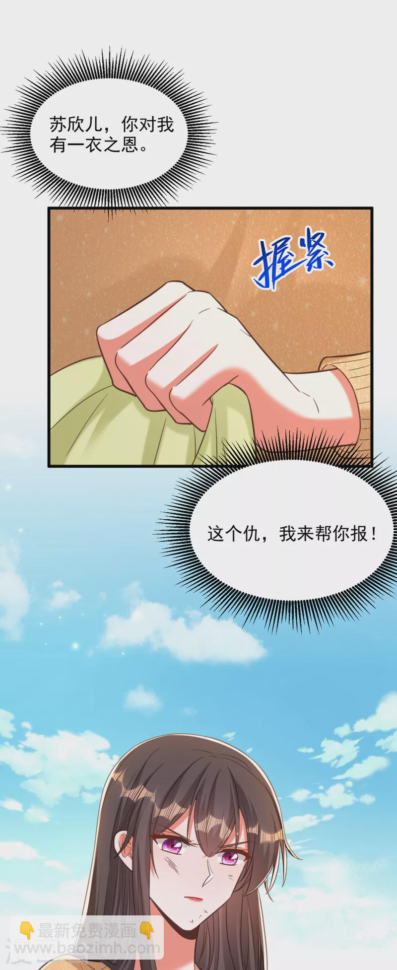 🍲重生空间：豪门辣妻不好惹 第383话 这个仇，我来帮你报 第4页