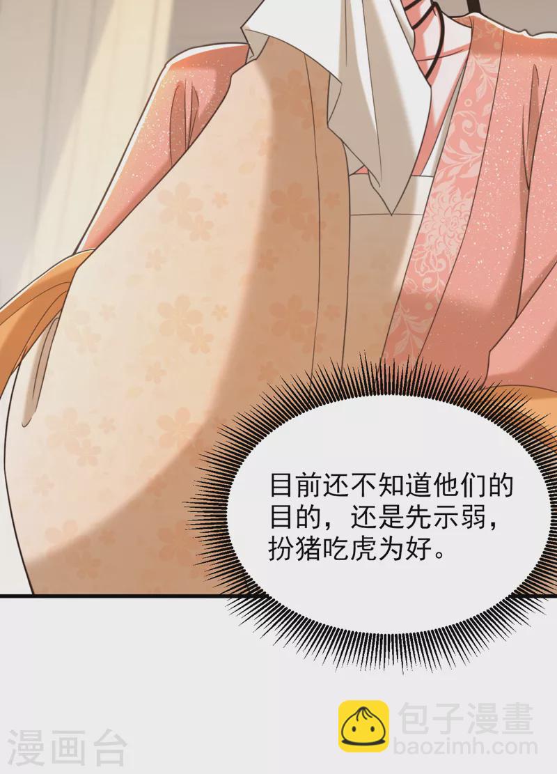 🍲重生空间：豪门辣妻不好惹 第387话 苏府就是你的家 第28页