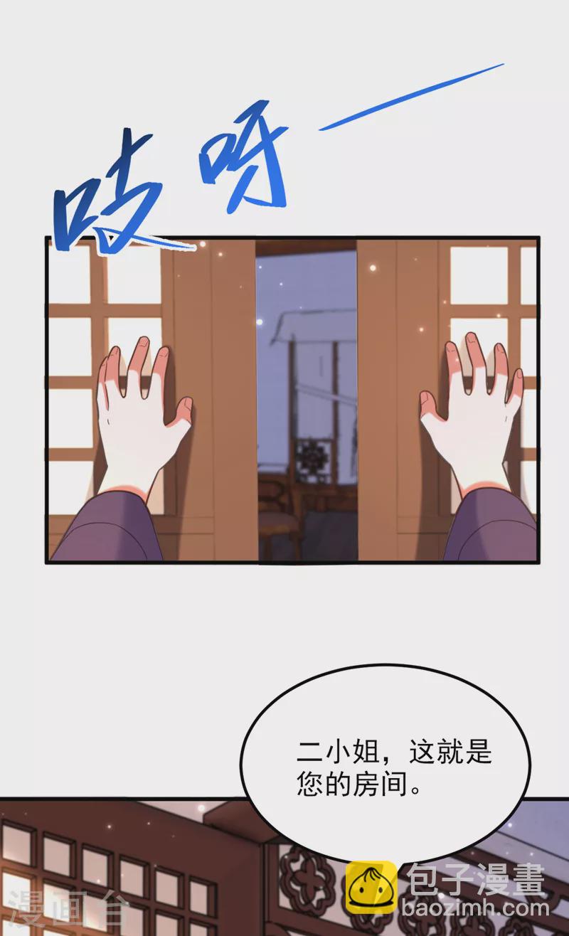 🍲重生空间：豪门辣妻不好惹 第387话 苏府就是你的家 第3页