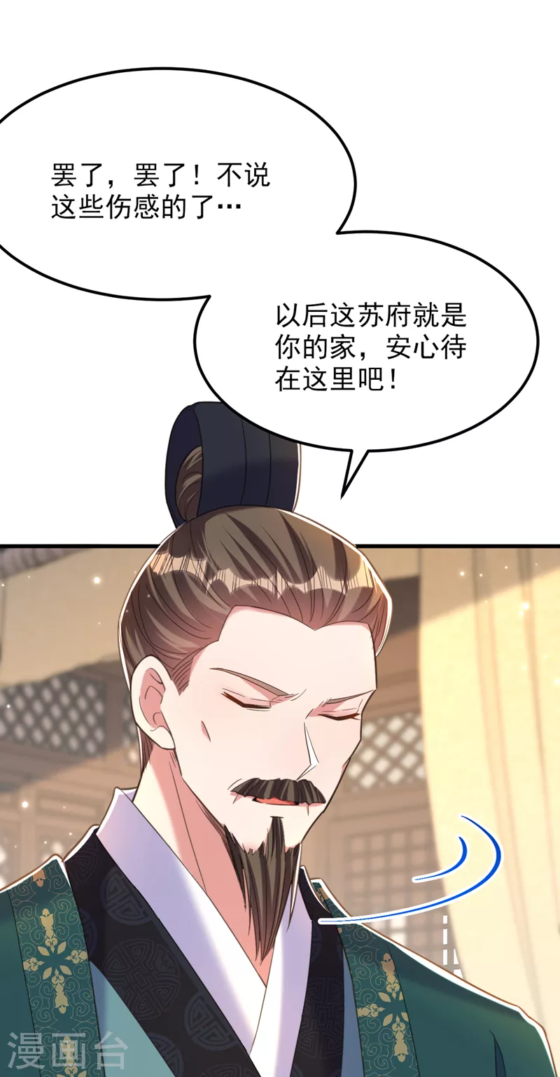 🍲重生空间：豪门辣妻不好惹 第387话 苏府就是你的家 第31页