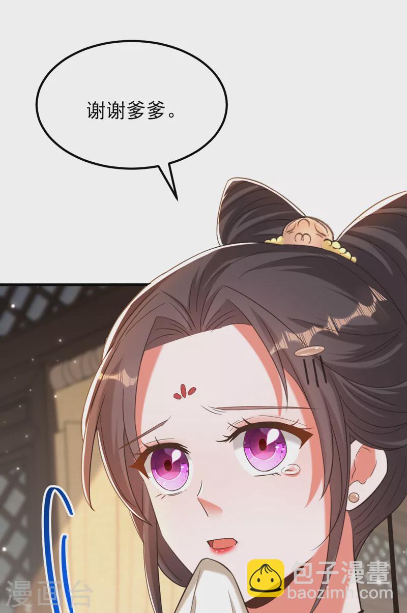 🍲重生空间：豪门辣妻不好惹 第387话 苏府就是你的家 第33页