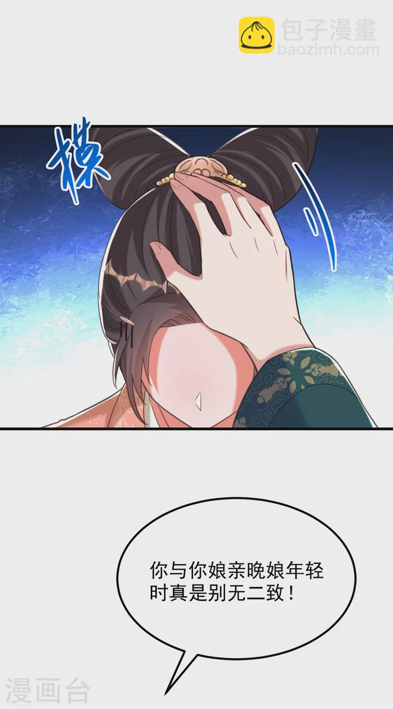 🍲重生空间：豪门辣妻不好惹 第387话 苏府就是你的家 第36页