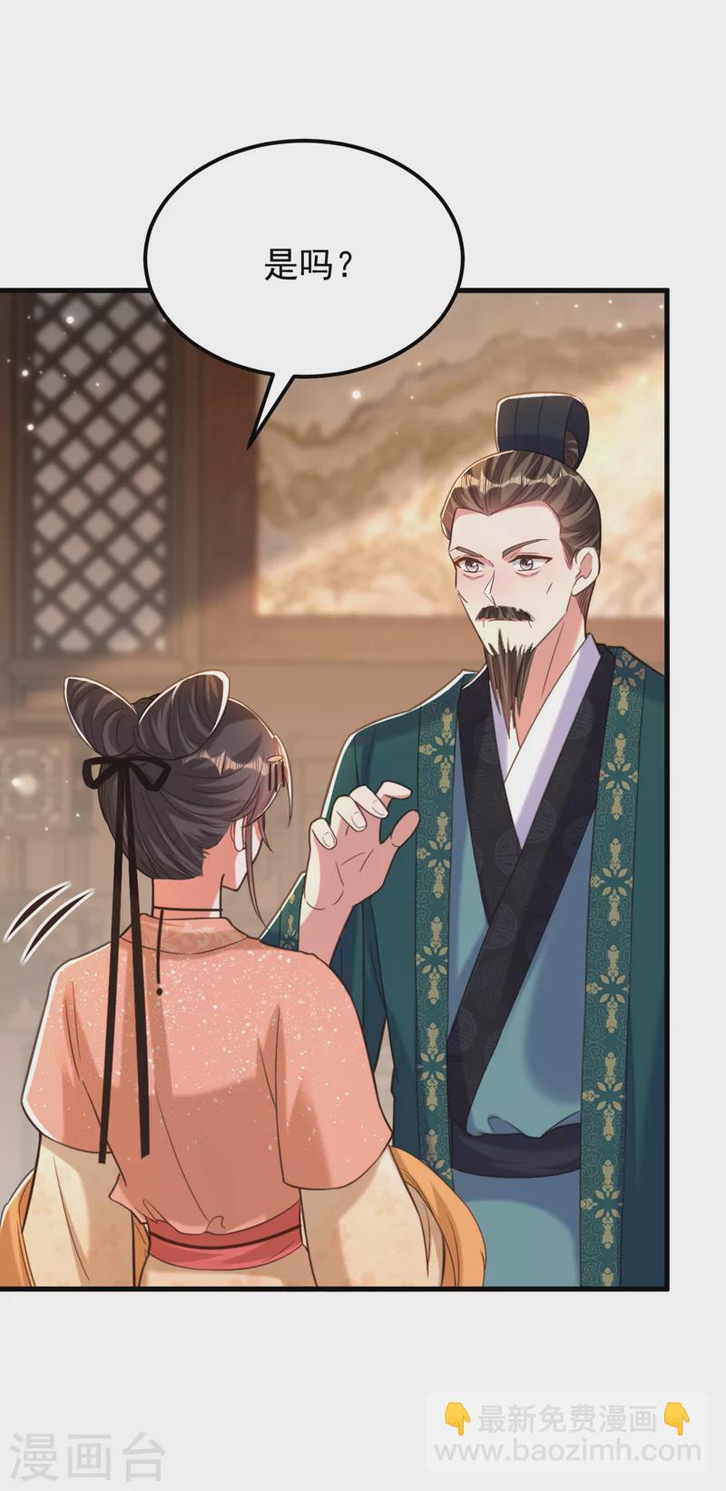 🍲重生空间：豪门辣妻不好惹 第387话 苏府就是你的家 第38页