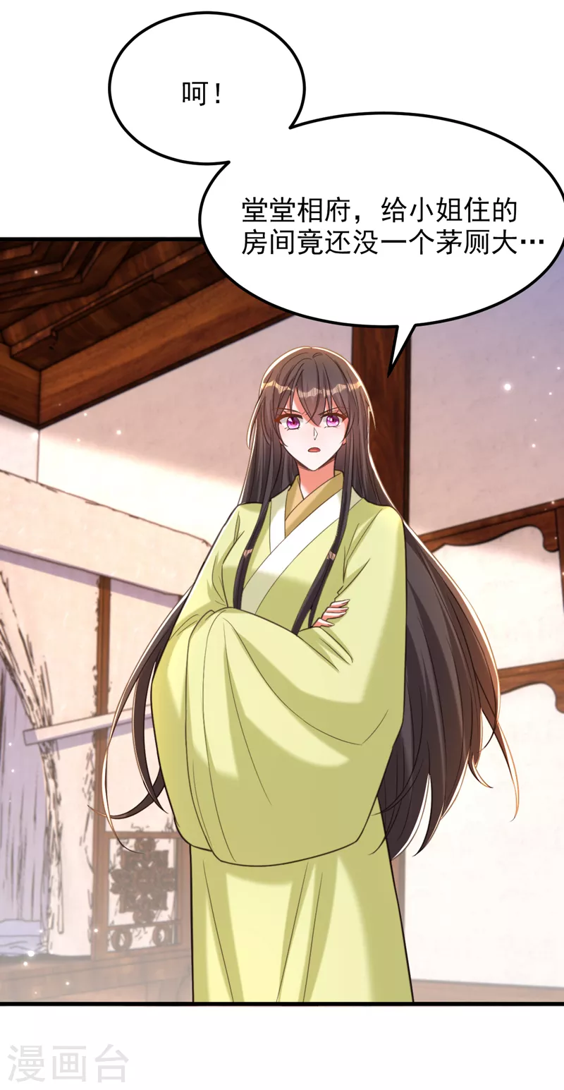🍲重生空间：豪门辣妻不好惹 第387话 苏府就是你的家 第5页