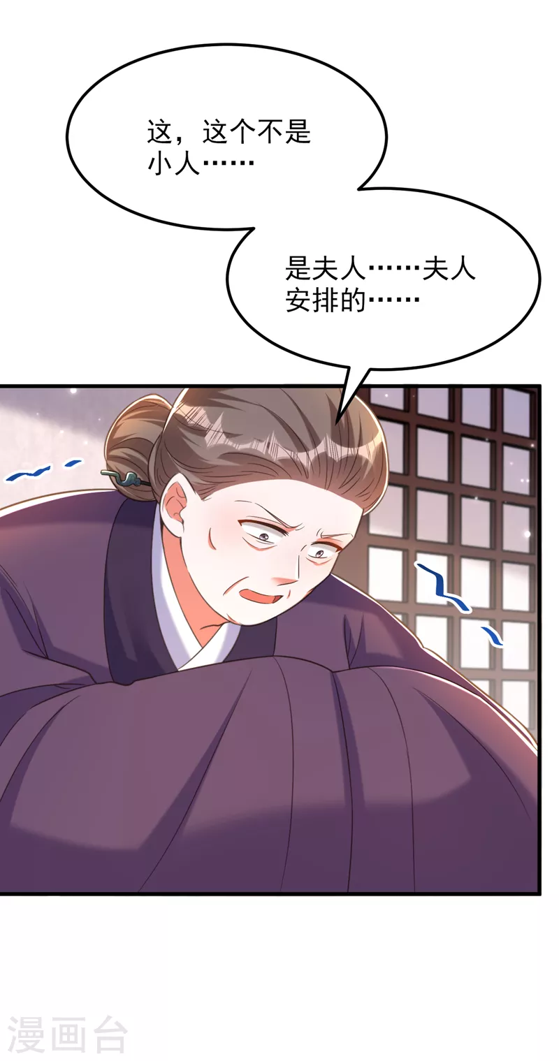 🍲重生空间：豪门辣妻不好惹 第387话 苏府就是你的家 第7页