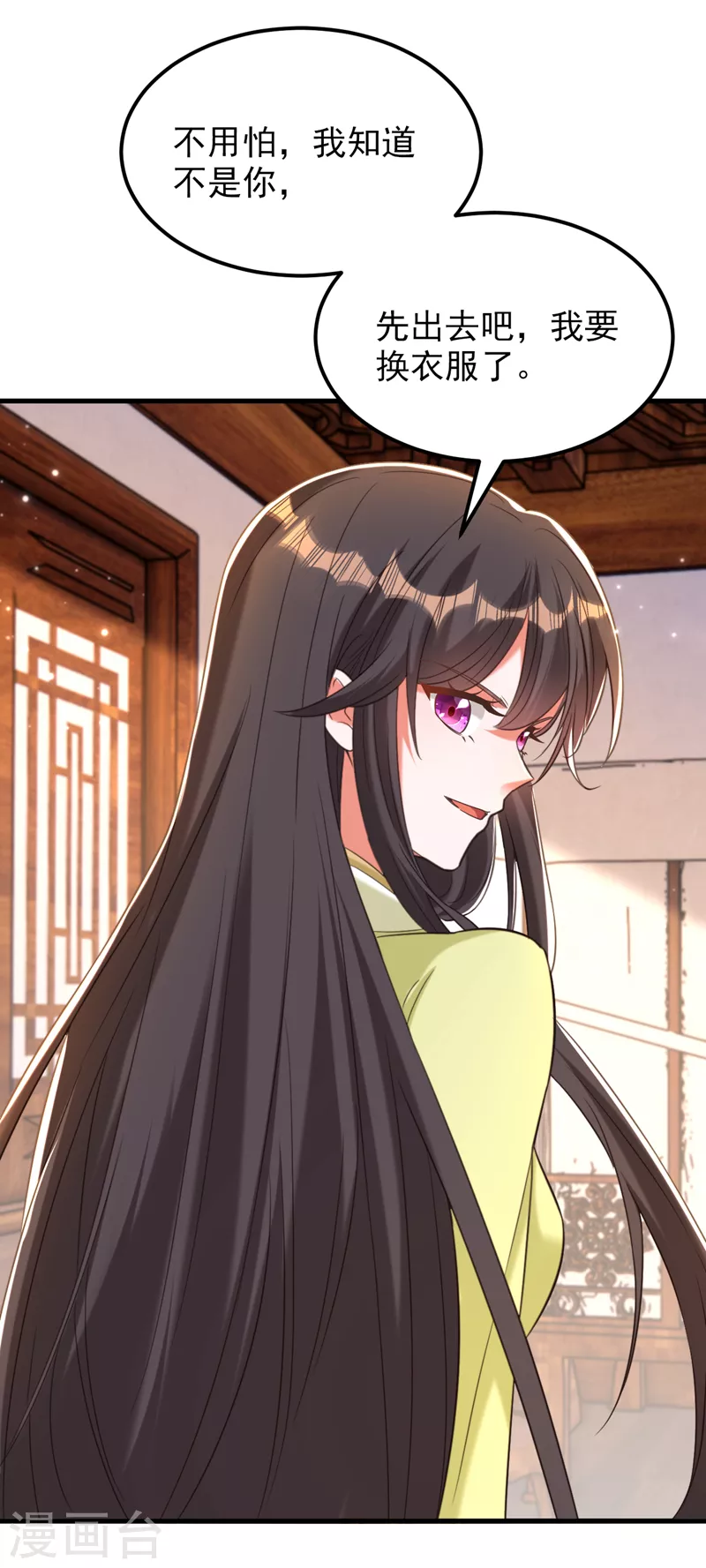 🍲重生空间：豪门辣妻不好惹 第387话 苏府就是你的家 第8页