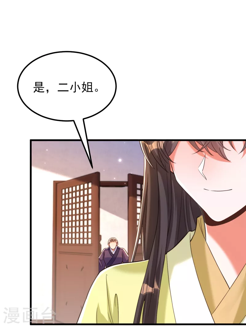 🍲重生空间：豪门辣妻不好惹 第387话 苏府就是你的家 第9页