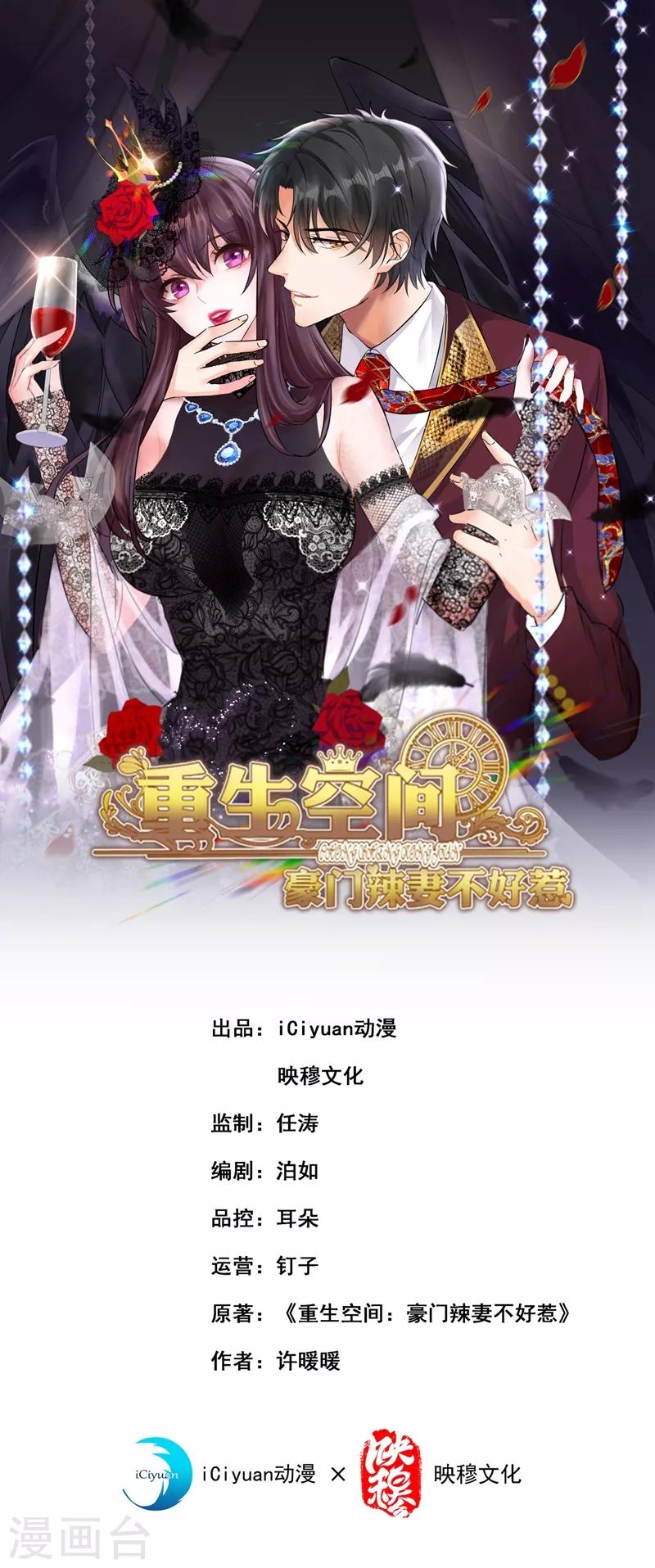 🍲重生空间：豪门辣妻不好惹 第39话 来吧，到床上来~ 第1页