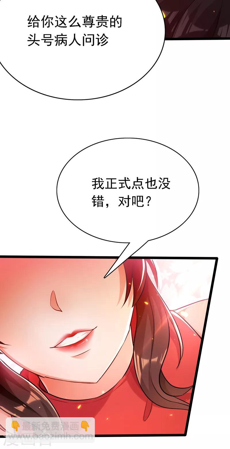 🍲重生空间：豪门辣妻不好惹 第39话 来吧，到床上来~ 第18页