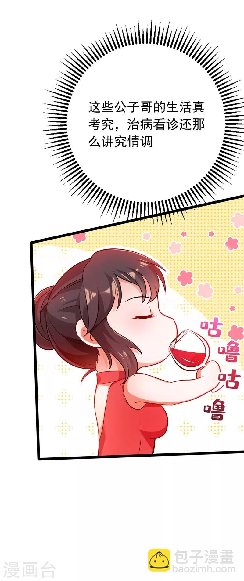 🍲重生空间：豪门辣妻不好惹 第39话 来吧，到床上来~ 第28页