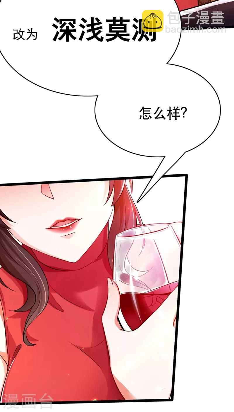 🍲重生空间：豪门辣妻不好惹 第39话 来吧，到床上来~ 第30页