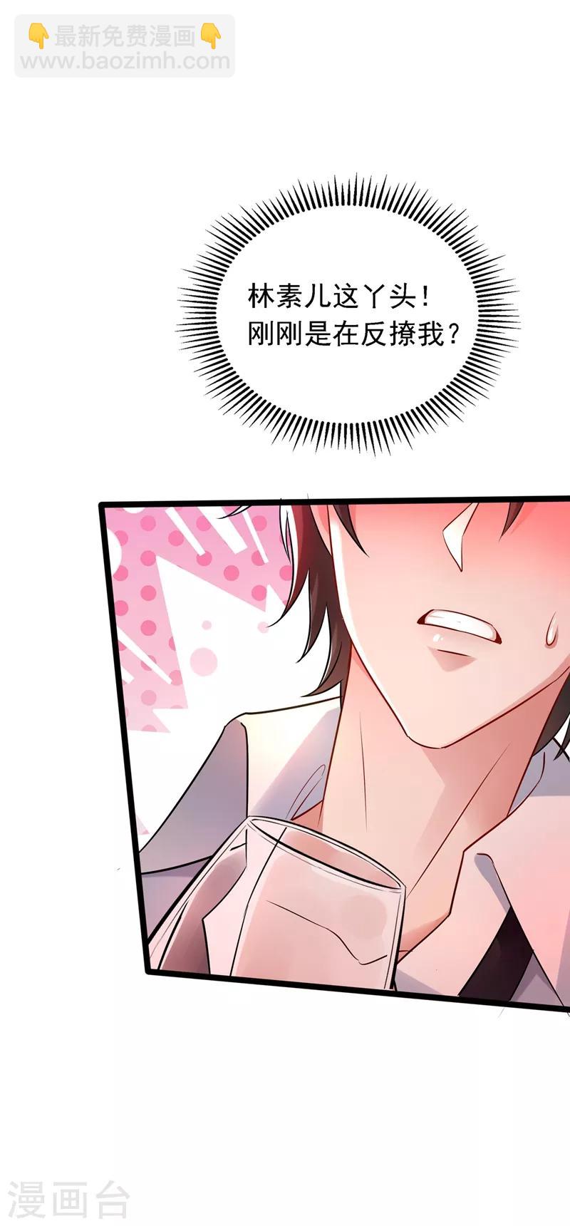 🍲重生空间：豪门辣妻不好惹 第39话 来吧，到床上来~ 第33页