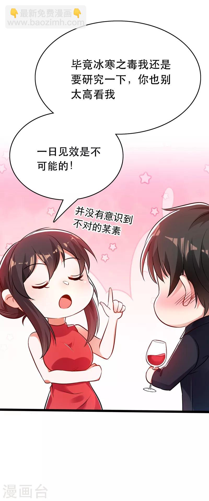 🍲重生空间：豪门辣妻不好惹 第39话 来吧，到床上来~ 第34页