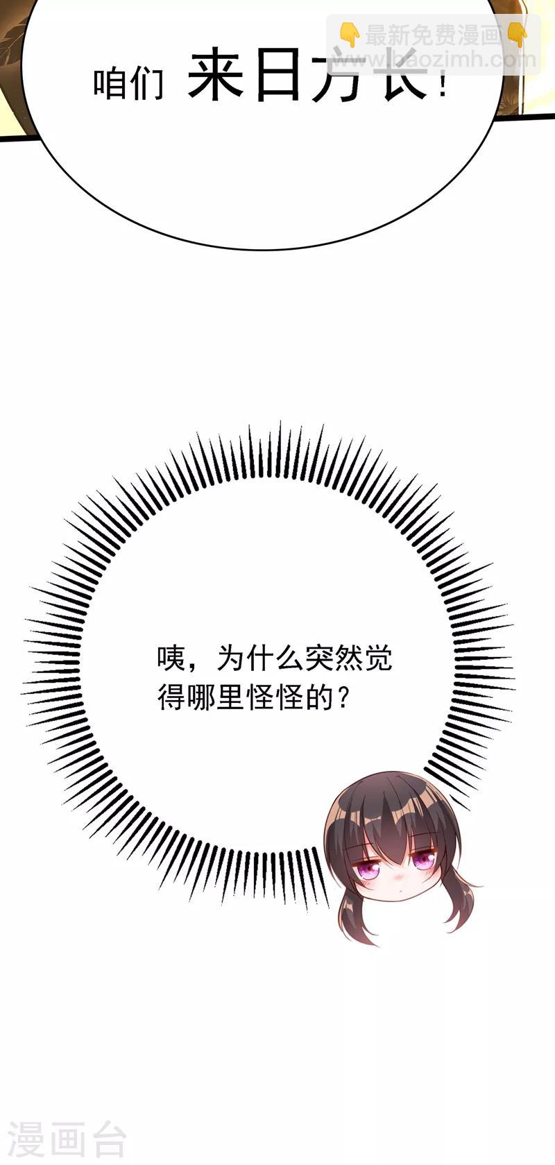 🍲重生空间：豪门辣妻不好惹 第39话 来吧，到床上来~ 第39页