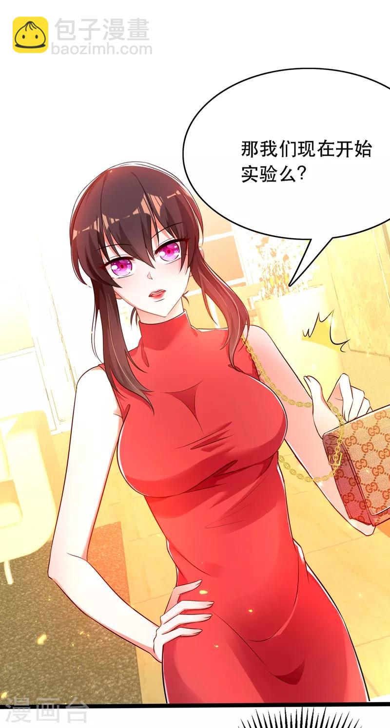 🍲重生空间：豪门辣妻不好惹 第39话 来吧，到床上来~ 第40页