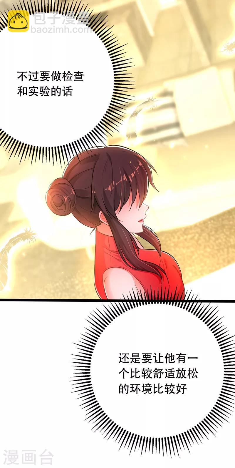 🍲重生空间：豪门辣妻不好惹 第39话 来吧，到床上来~ 第43页