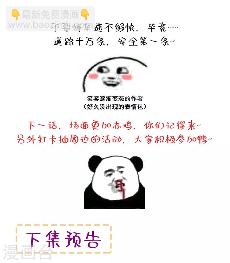 🍲重生空间：豪门辣妻不好惹 第39话 来吧，到床上来~ 第50页