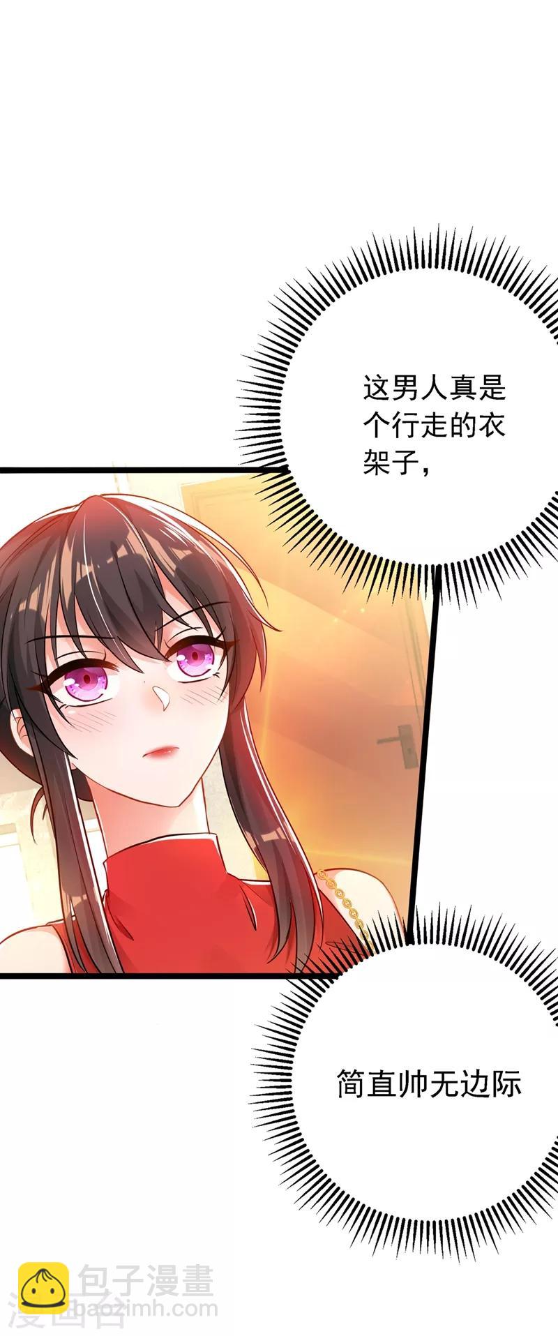 🍲重生空间：豪门辣妻不好惹 第39话 来吧，到床上来~ 第9页