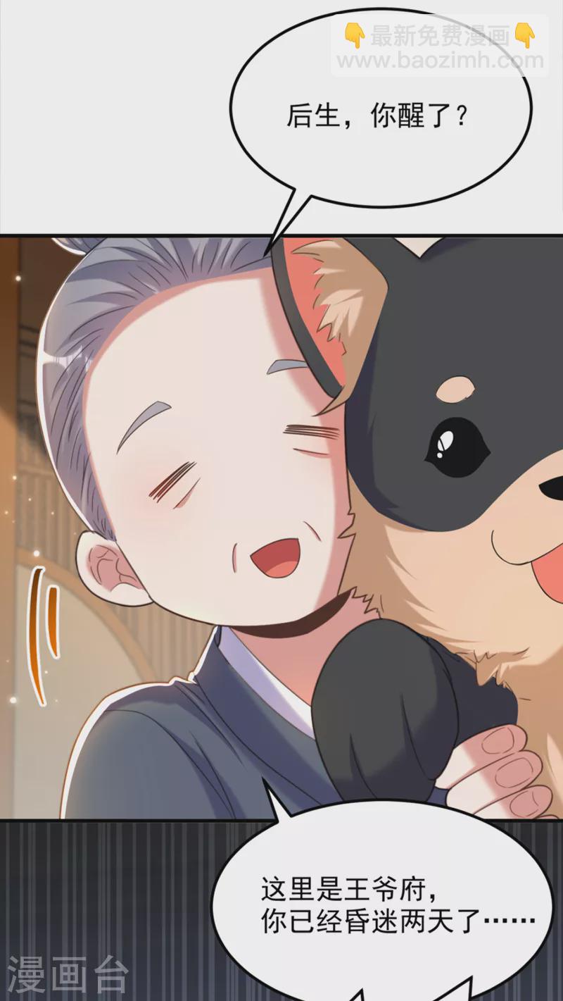 🍲重生空间：豪门辣妻不好惹 第389话 啊！王爷小心！ 第25页