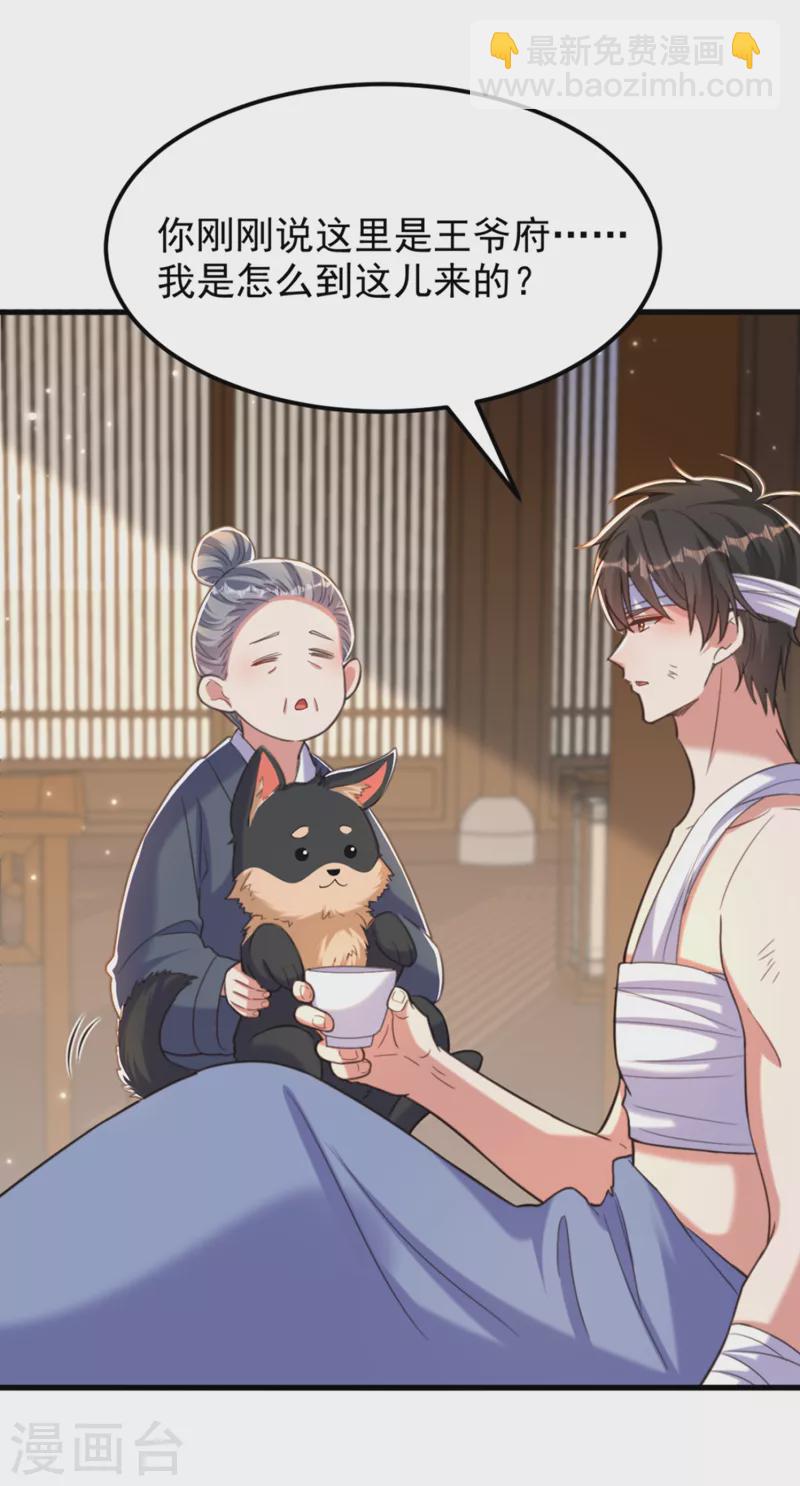 🍲重生空间：豪门辣妻不好惹 第389话 啊！王爷小心！ 第28页