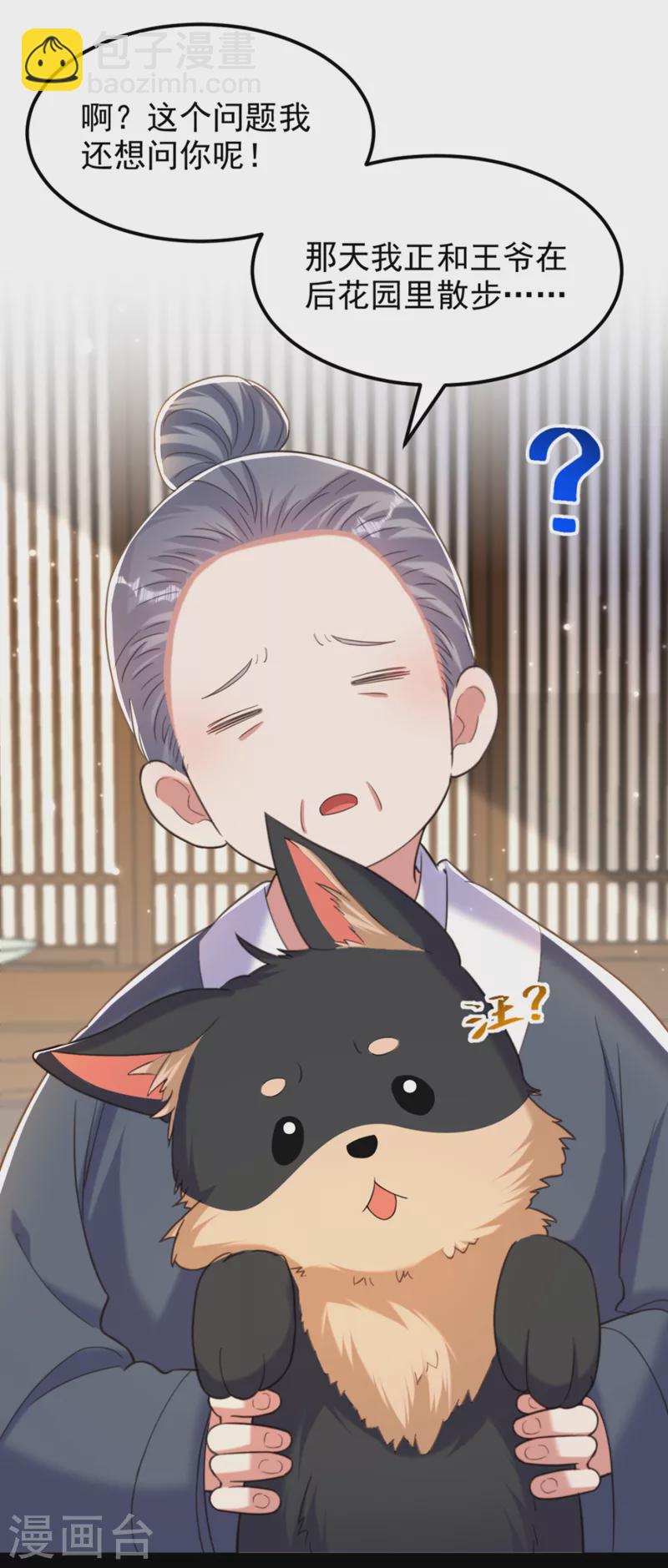 🍲重生空间：豪门辣妻不好惹 第389话 啊！王爷小心！ 第29页