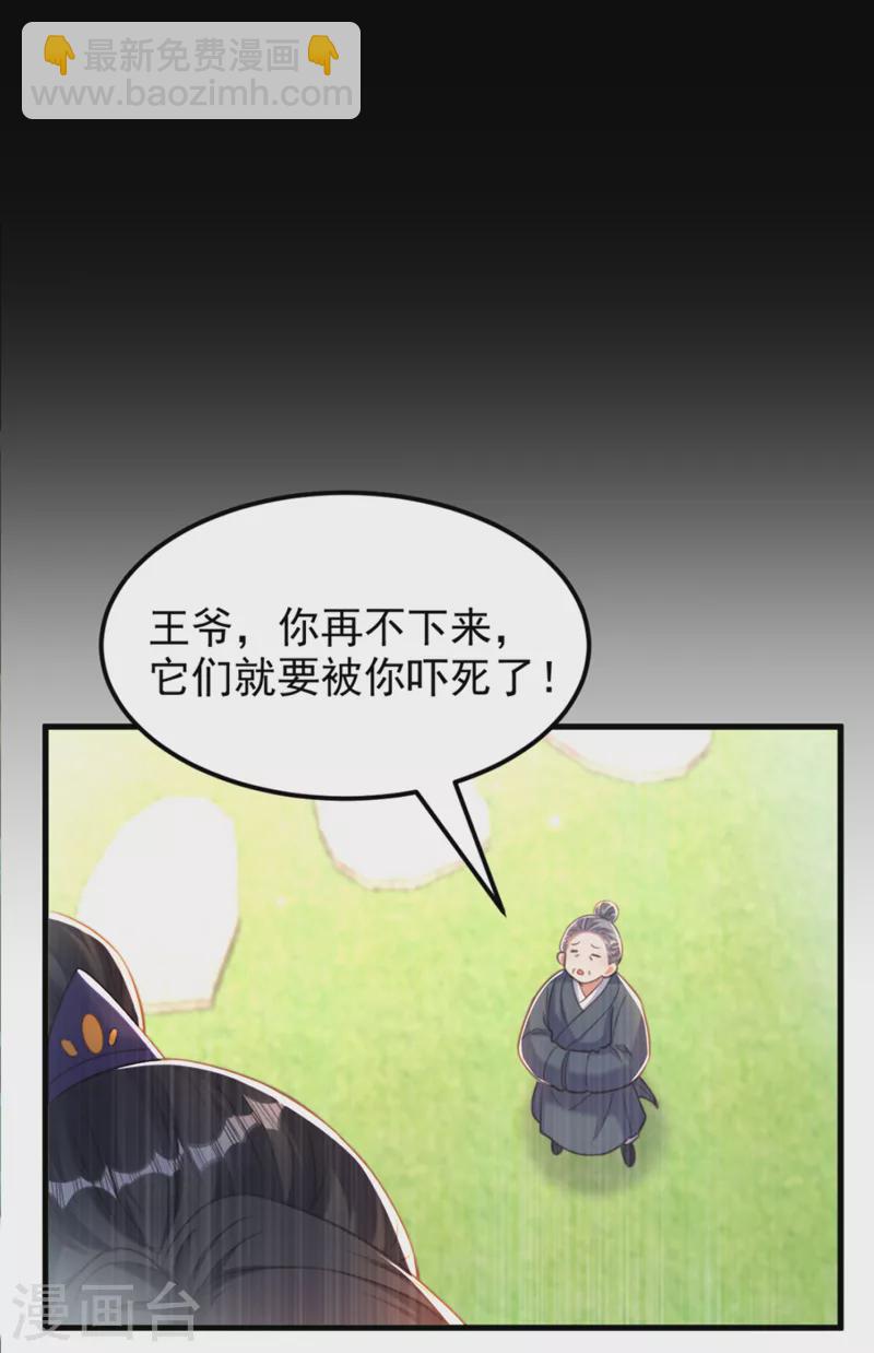 🍲重生空间：豪门辣妻不好惹 第389话 啊！王爷小心！ 第30页