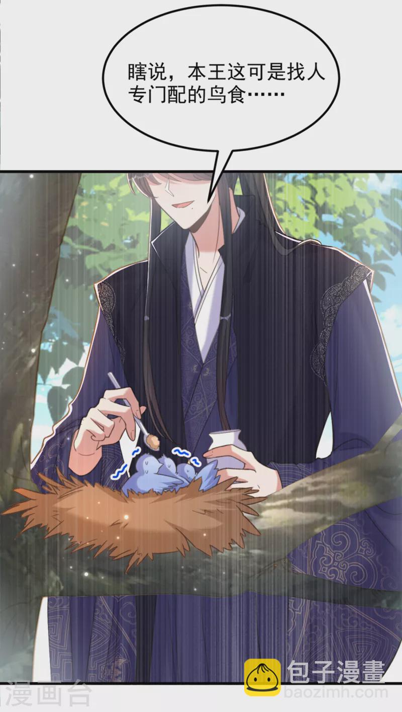 🍲重生空间：豪门辣妻不好惹 第389话 啊！王爷小心！ 第31页