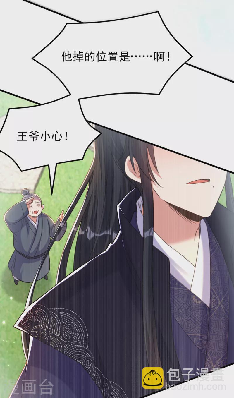🍲重生空间：豪门辣妻不好惹 第389话 啊！王爷小心！ 第35页