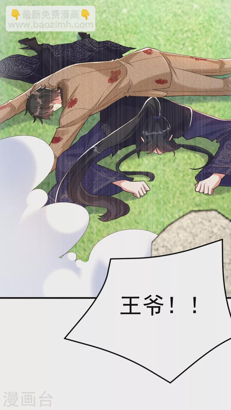 🍲重生空间：豪门辣妻不好惹 第389话 啊！王爷小心！ 第37页