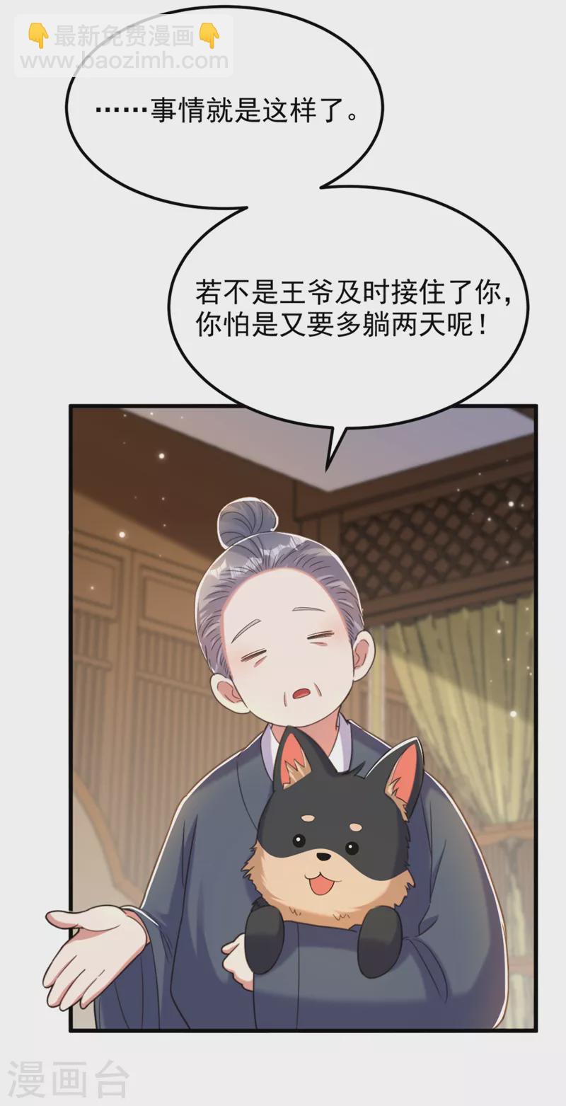 🍲重生空间：豪门辣妻不好惹 第389话 啊！王爷小心！ 第38页