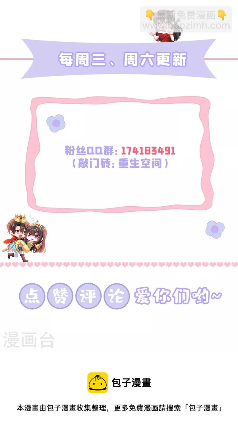 🍲重生空间：豪门辣妻不好惹 第389话 啊！王爷小心！ 第40页