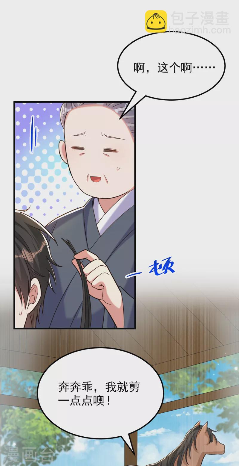 🍲重生空间：豪门辣妻不好惹 第391话 荒凉的王府 第11页