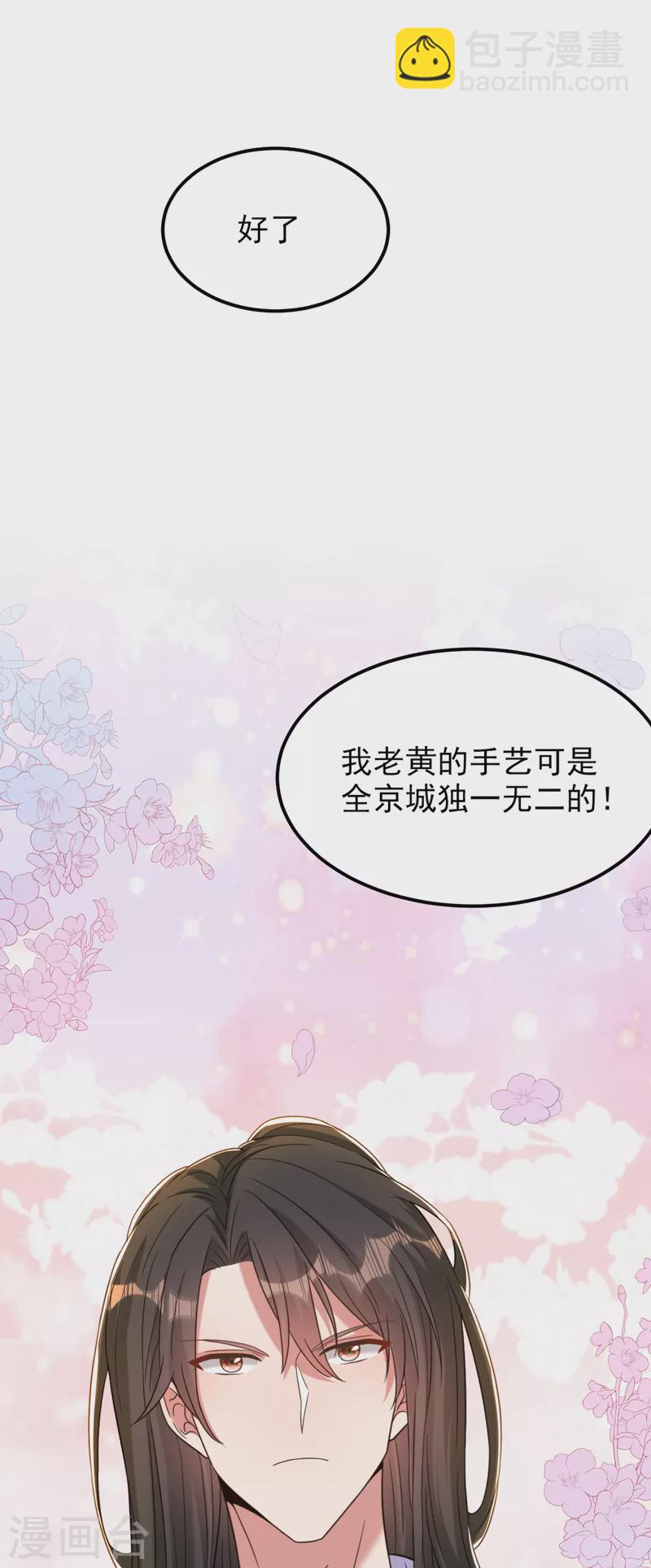 🍲重生空间：豪门辣妻不好惹 第391话 荒凉的王府 第15页