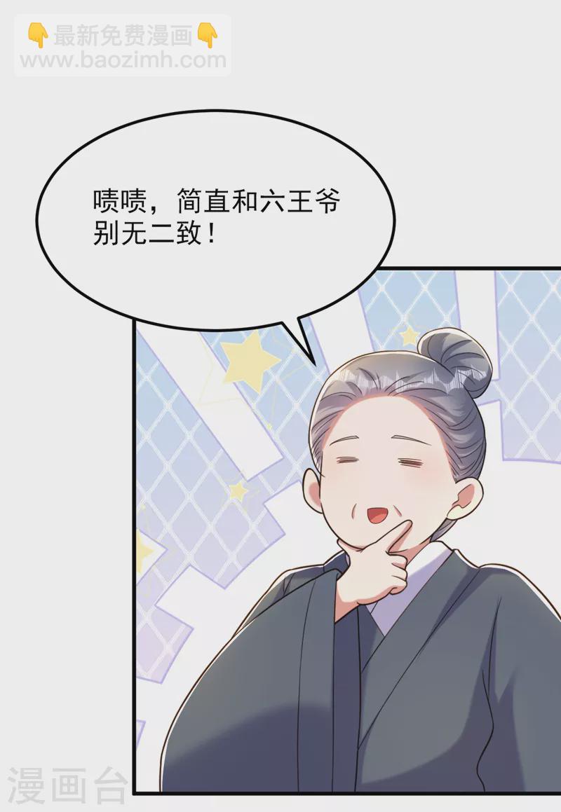🍲重生空间：豪门辣妻不好惹 第391话 荒凉的王府 第17页