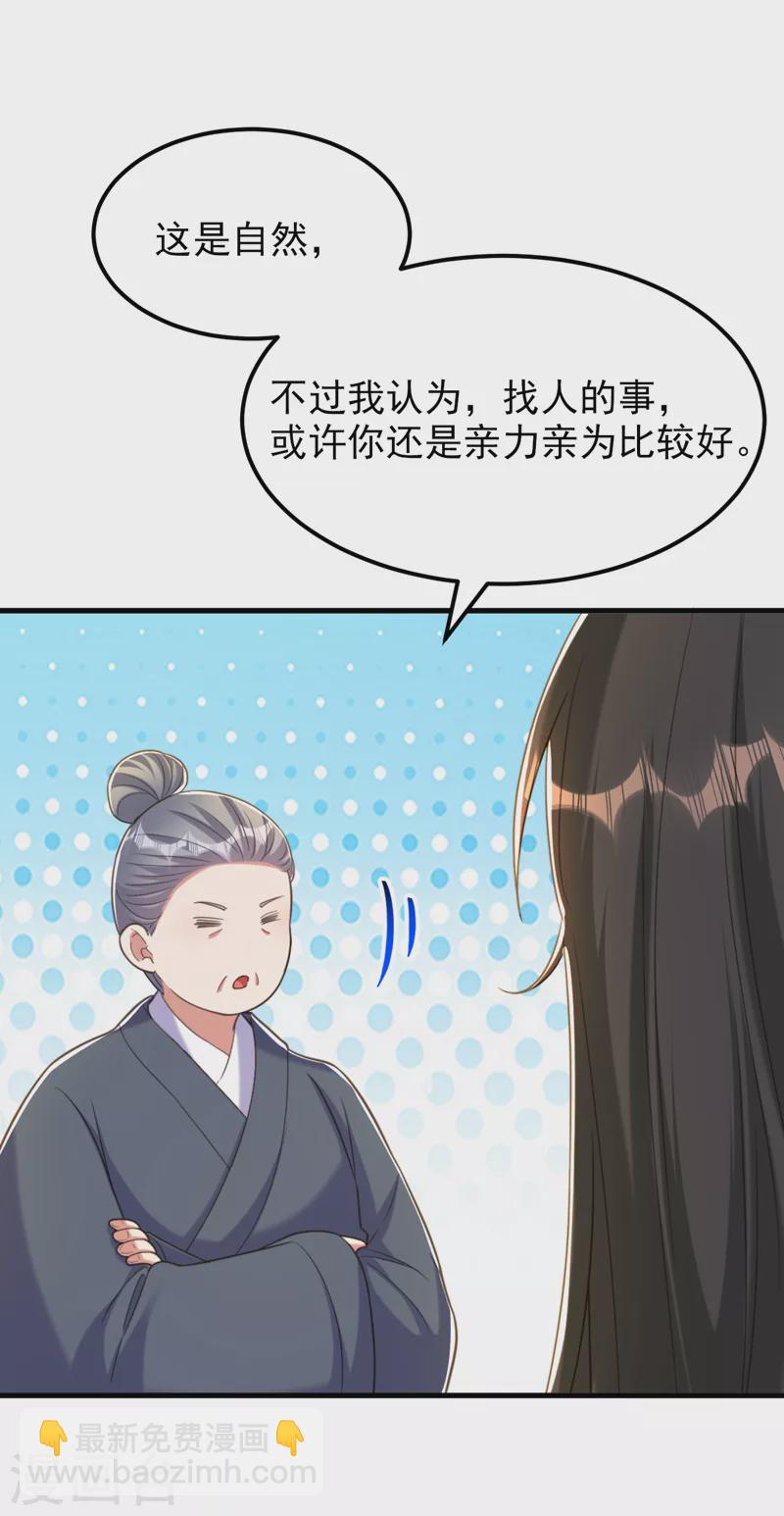 🍲重生空间：豪门辣妻不好惹 第391话 荒凉的王府 第21页