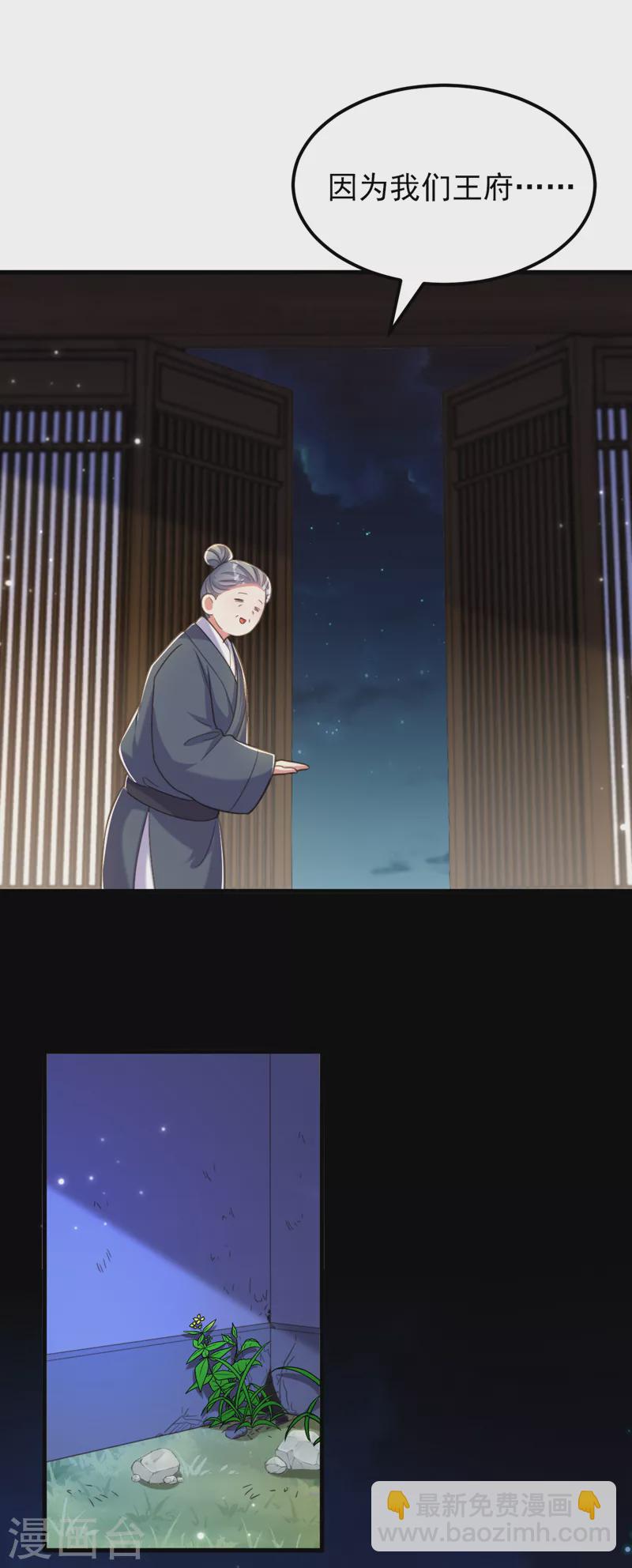 🍲重生空间：豪门辣妻不好惹 第391话 荒凉的王府 第23页