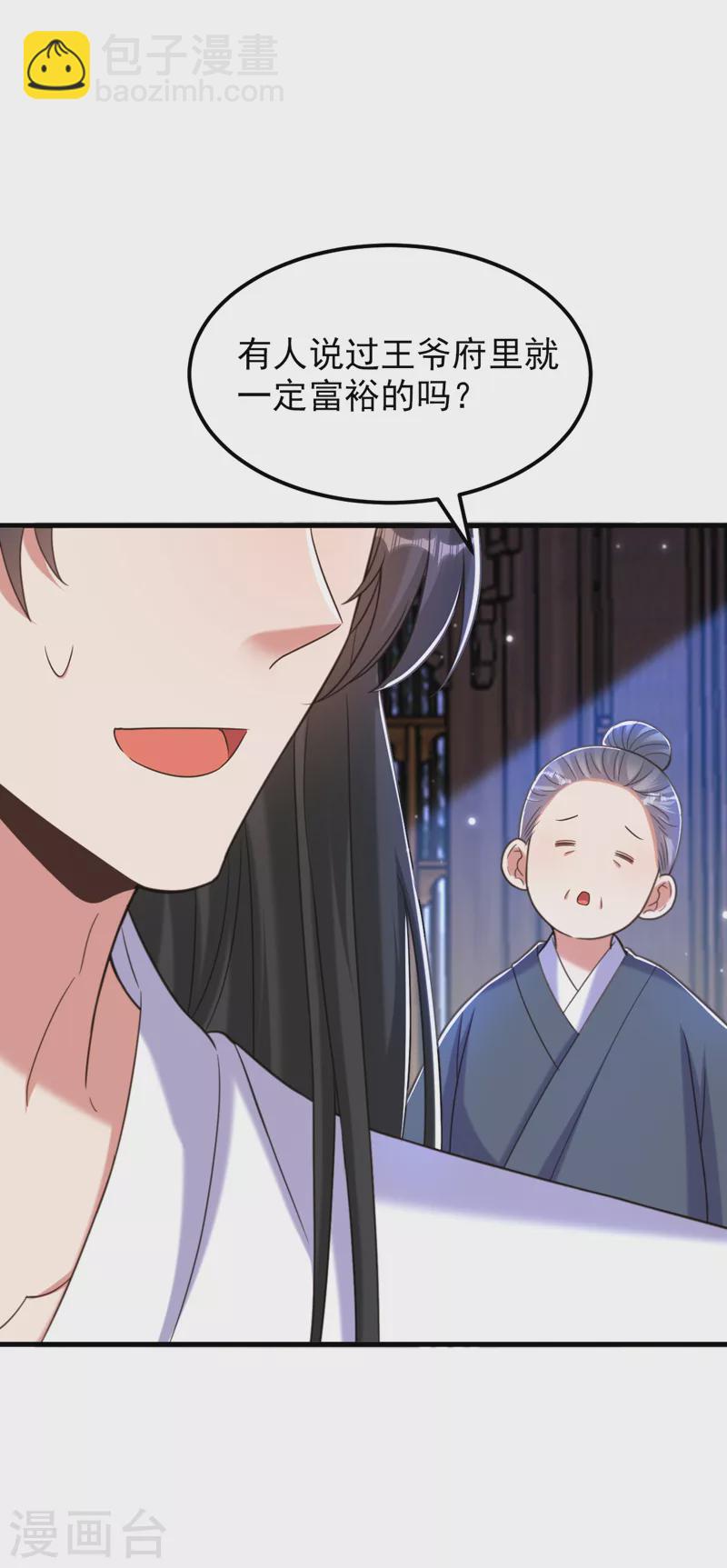 🍲重生空间：豪门辣妻不好惹 第391话 荒凉的王府 第29页